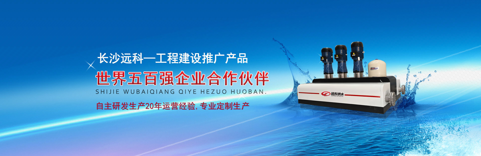 【無負壓供水設備_無負壓供水設備價格_無負壓供水設備廠】-長沙遠科供水